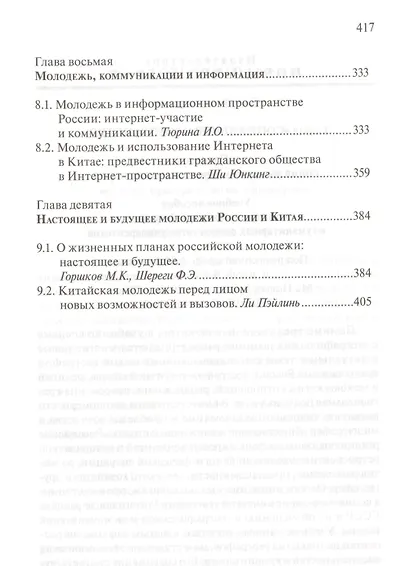 Россия и Китай: молодежь XXI века - фото 4
