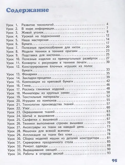 Рабочая тетрадь к учебнику Л.Ю. Огерчук "Технология". Для 3 класса общеобразовательных организаций - фото 2