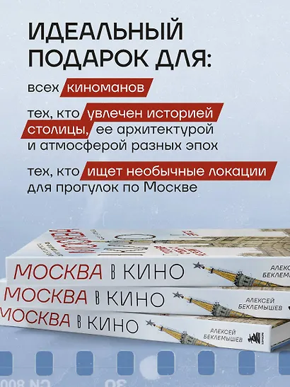 Москва в кино. Путешествие по местам съемок любимых фильмов. От "Москва слезам не верит" до "Брат 2" - фото 8