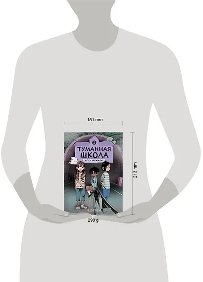 Туманная школа. Ноги убежали! Книга 2 - фото 4