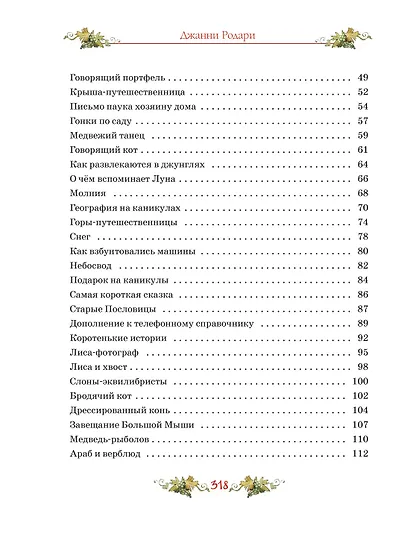 Сказки с улыбкой. Все приключения в одном томе с цветными иллюстрациями - фото 4