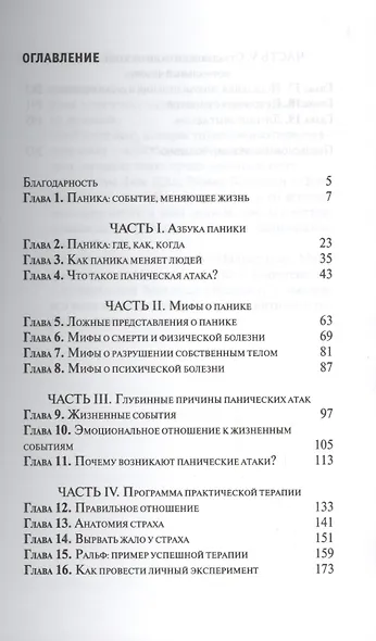 С открытым забралом как победить панические атаки (м) Бейкер - фото 2