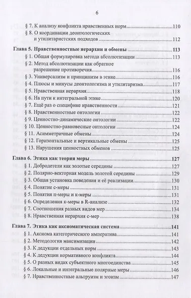 Очерки по философии неовсеединства: Опыт математического прочтения философии: Аксиология. Логика. Феноменология - фото 7
