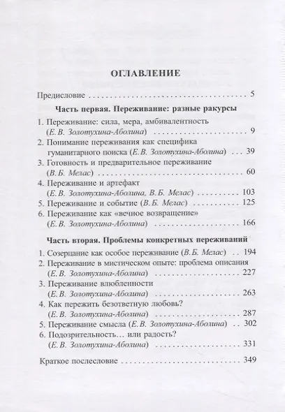 Переживание. Философский анализ - фото 2