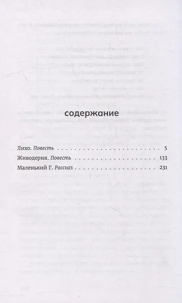 Лихо: сборник - фото 6