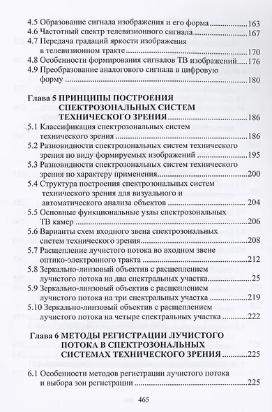 Спектральная селекция объектов в системах технического зрения - фото 4