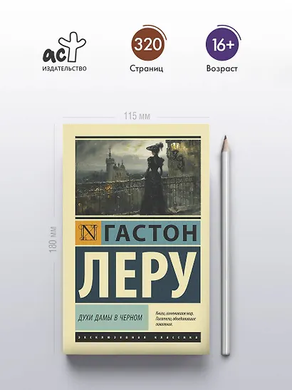 Духи Дамы в черном - фото 4