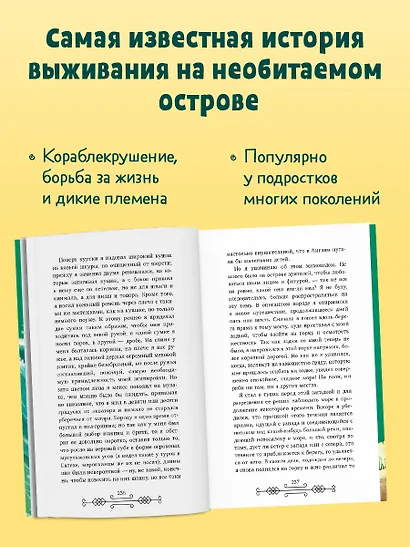 Робинзон Крузо - фото 5
