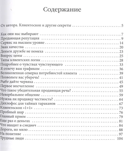 Клиентоскоп и другие секреты активных продаж - фото 2