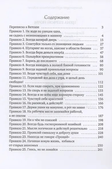 Цена первой ночи - фото 3