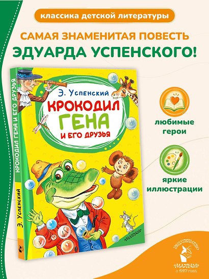 Крокодил Гена и его друзья - фото 3