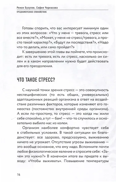 Преднамеренное спокойствие. Программа борьбы со стрессом и тревогой - фото 7