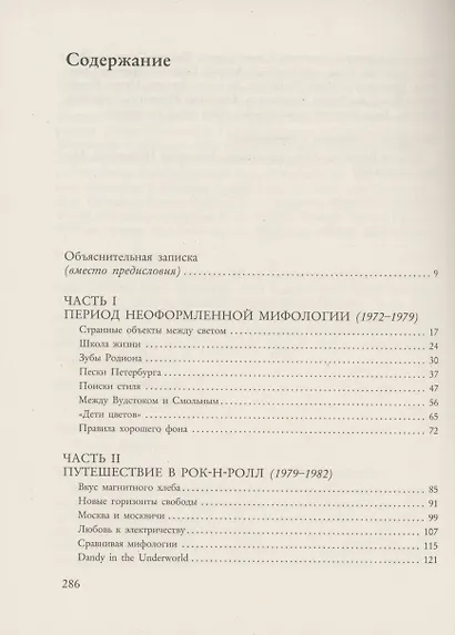 Майк Науменко. Бегство из зоопарка - фото 3