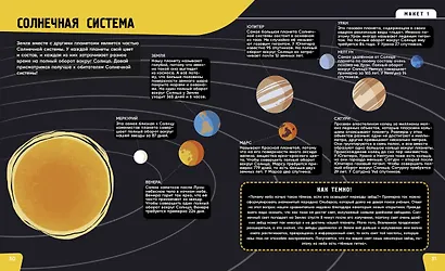 Наука. Самая умная энциклопедия - фото 7