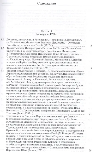 Каспий международно-правовые документы (Жильцов) - фото 2