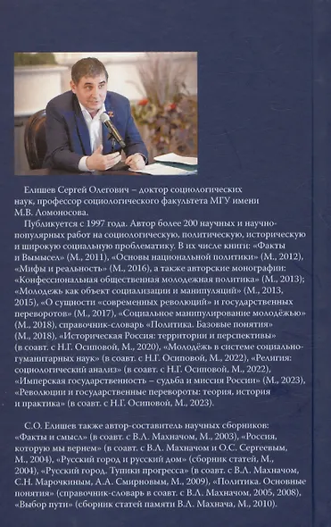 Социология религии в имперской России - фото 2