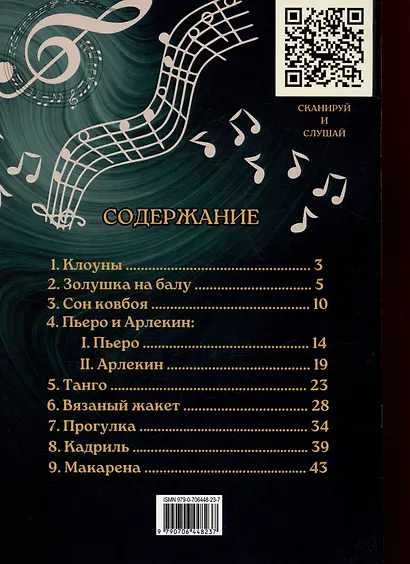 Эстрадные пьесы для баяна (аккордеона) - фото 2