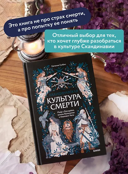 Скандинавская культура смерти. Миф о Рагнарёке, воины Вальхаллы и башмаки Хель - фото 5