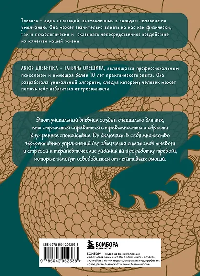 Как приручить тревогу. Шаг за шагом к внутреннему спокойствию. Дневник ежедневных побед - фото 2