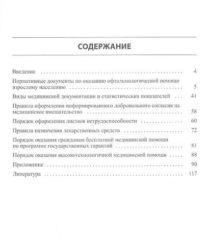 Часть I. Медицинская документация и статистические показатели - фото 2