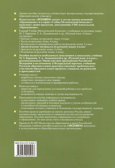 Дидактические материалы по русскому языку. 6 класс. К учебнику М.Т. Баранова, Т.А. Ладыженской, Л.А. Тростенцевой и др. "Русский язык. 6 класс. В двух частях" - фото 2
