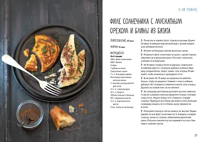 Рыба и не только. Магия домашней кухни. Лучшие и оригинальные блюда - фото 7