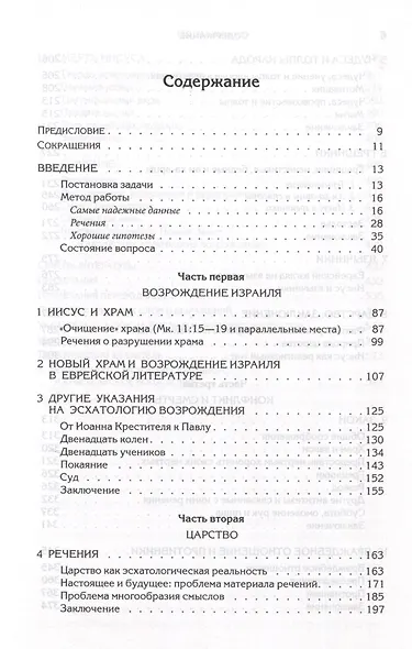 Иисус и иудаизм - фото 3