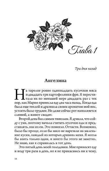 Скрытые истины: книга 3 - фото 7