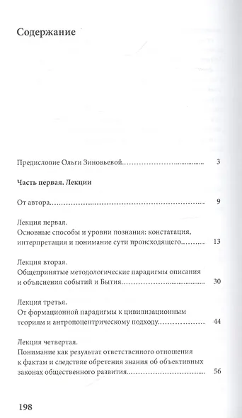Обретение идеологии: методология поиска - фото 2