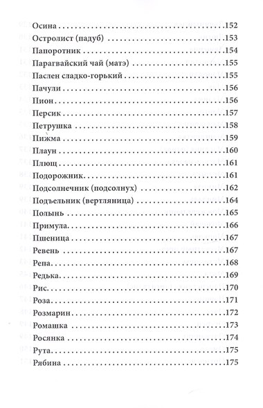 Магия растений - фото 8