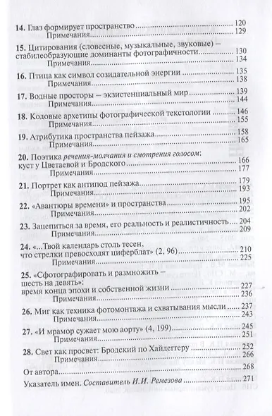 Фотографичность в поэзии Бродского как событие мысли - фото 3