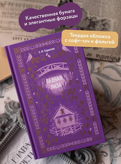 Бедная Лиза. Вечные истории - фото 5