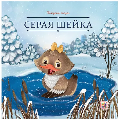 Серая Шейка - фото 1