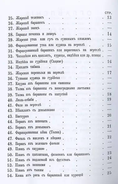 Грузинская кухня - фото 3