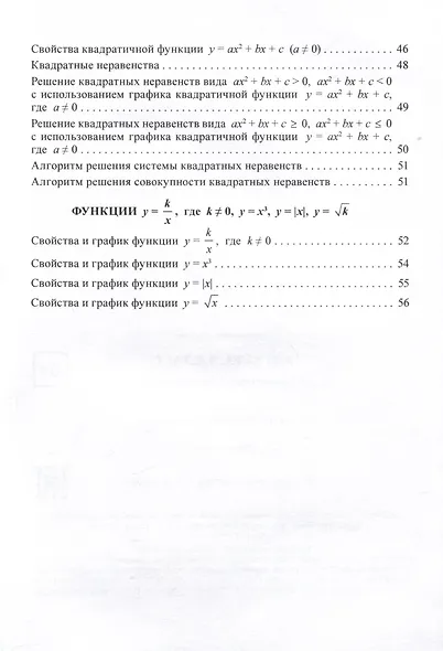 Алгебра. 8 класс. Справочник для учащихся - фото 4