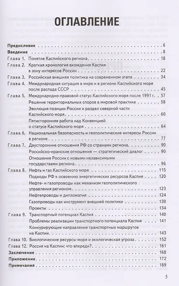 Россия на Каспии. Поиски оптимальной стратегии - фото 2