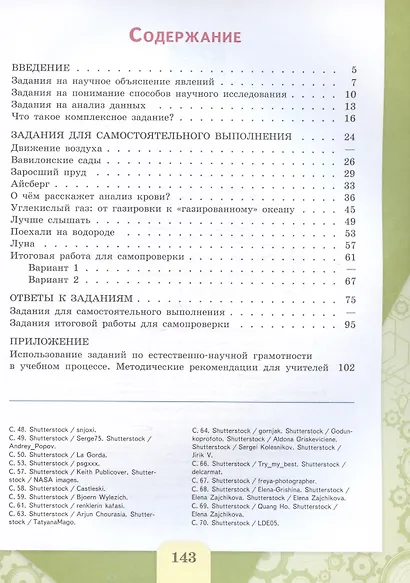Естественно-научная грамотность. Сборник эталонных заданий. Выпуск 2. Учебное пособие - фото 2