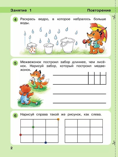 Игралочка. Математика для детей 4-5 лет. Ступень 2. 9-е издание, переработанное - фото 4