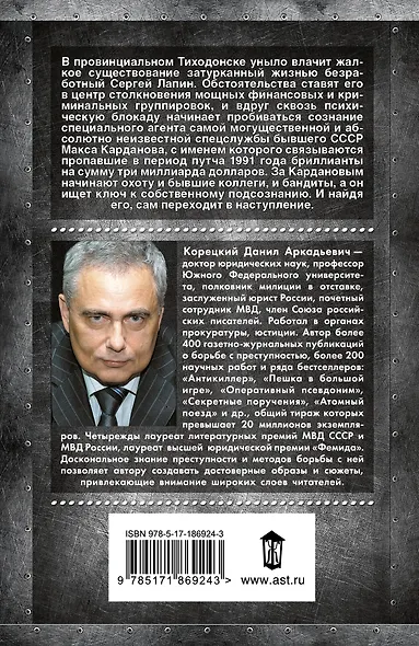 Оперативный псевдоним - фото 2