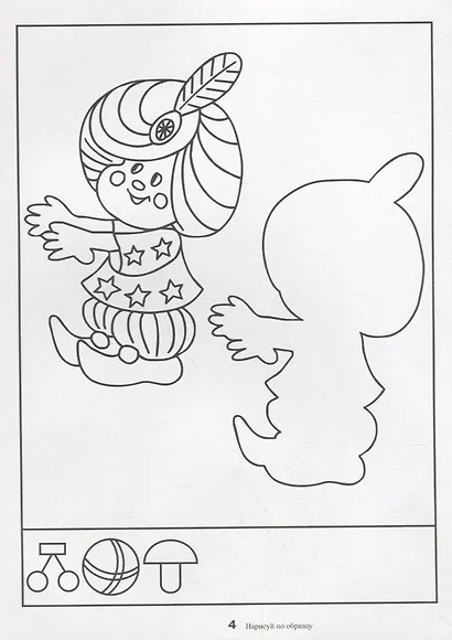 Папка дошкольника. Нарисуй по образцу - фото 2