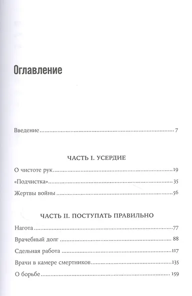 Всё возможное: как врачи спасают наши жизни - фото 2