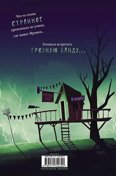 Грозная банда - фото 2