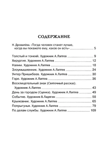 Толстый и тонкий - фото 7