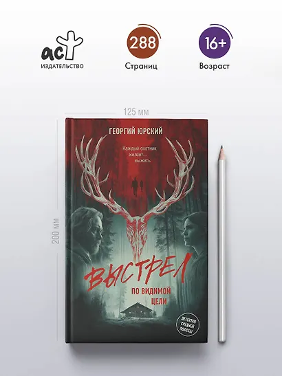 Выстрел по видимой цели - фото 5