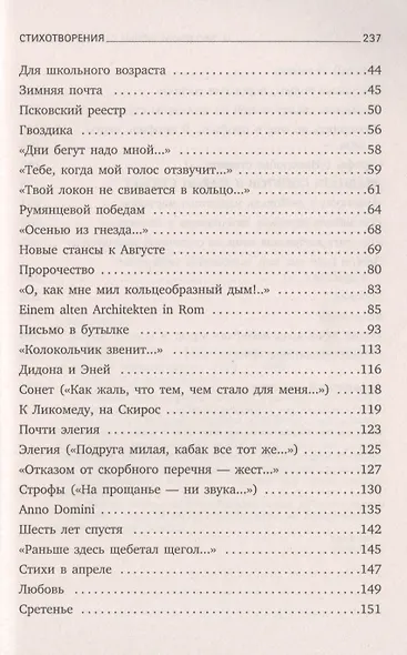 Новые стансы к Августе: стихотворения - фото 3