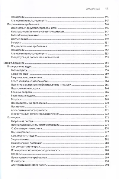 Искусство Agile-разработки. Теория и практика гибкой разработки ПО - фото 7