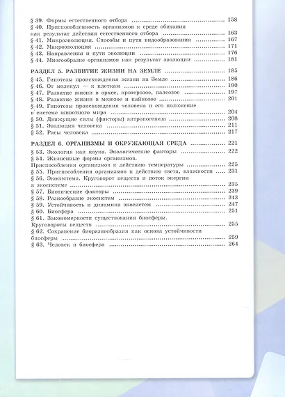 Биология. Базовый уровень. Учебник для СПО. ФГОС 2021 - фото 3