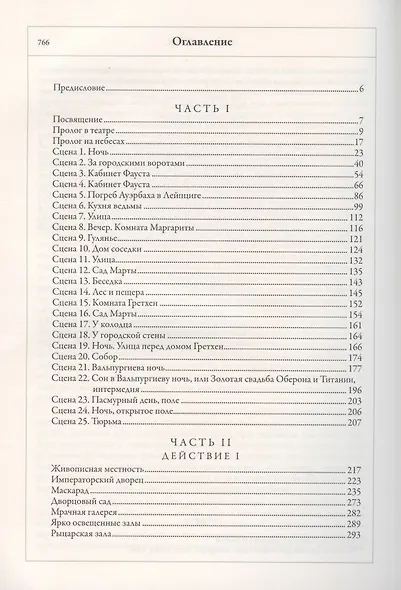 Фауст (илл. Стассен) (БМЛ) Гете (768с.) - фото 2