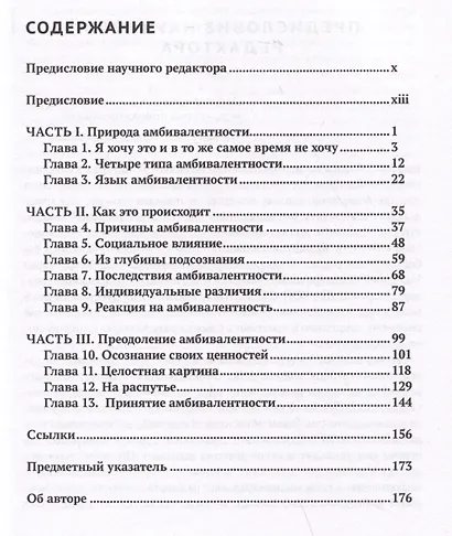 С другой стороны. Как амбивалентность формирует вашу жизнь - фото 3
