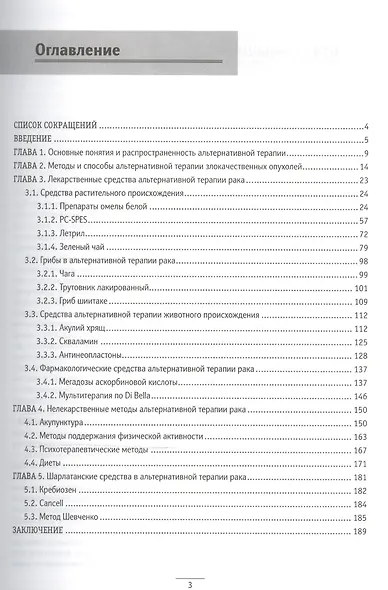 Альтернативная терапия рака. - фото 2